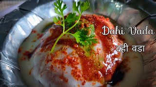 दही वडा | Dahi Vada | Dahi bhalla | North Indian Recipe | Mouthwatering Recipe