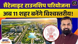 Bihar's New 11 Satellite Townships | Current Update | Urbanization in Bihar | Drishti BPSC &amp; JPSC