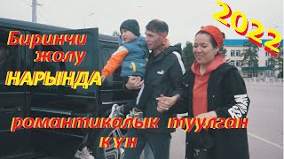 Романтикалык туулган кун