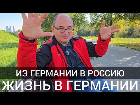 LIFE IN GERMANY / FROM GERMANY TO RUSSIA FOREVER