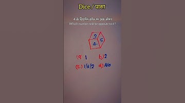 Top 7/50 Reasoning Dice | Maths Reasoning | Dice Infortent Questions | #shorts #Reasoning #trending