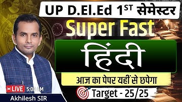 हिन्दी  FINAL महामैराथन 25/25 🔥| UP DELED 1ST SEM HINDI MAIRATHON | UP DELED FIRST SEMESTER HINDI