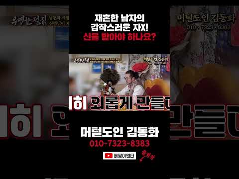 원한귀가 따라다니고 있는 <strong>여성</strong>! #머털도인김동화 #<strong>shorts</strong>
