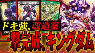 ドキつよ改造案】盤面0からケンジが完成 このカード強すぎる