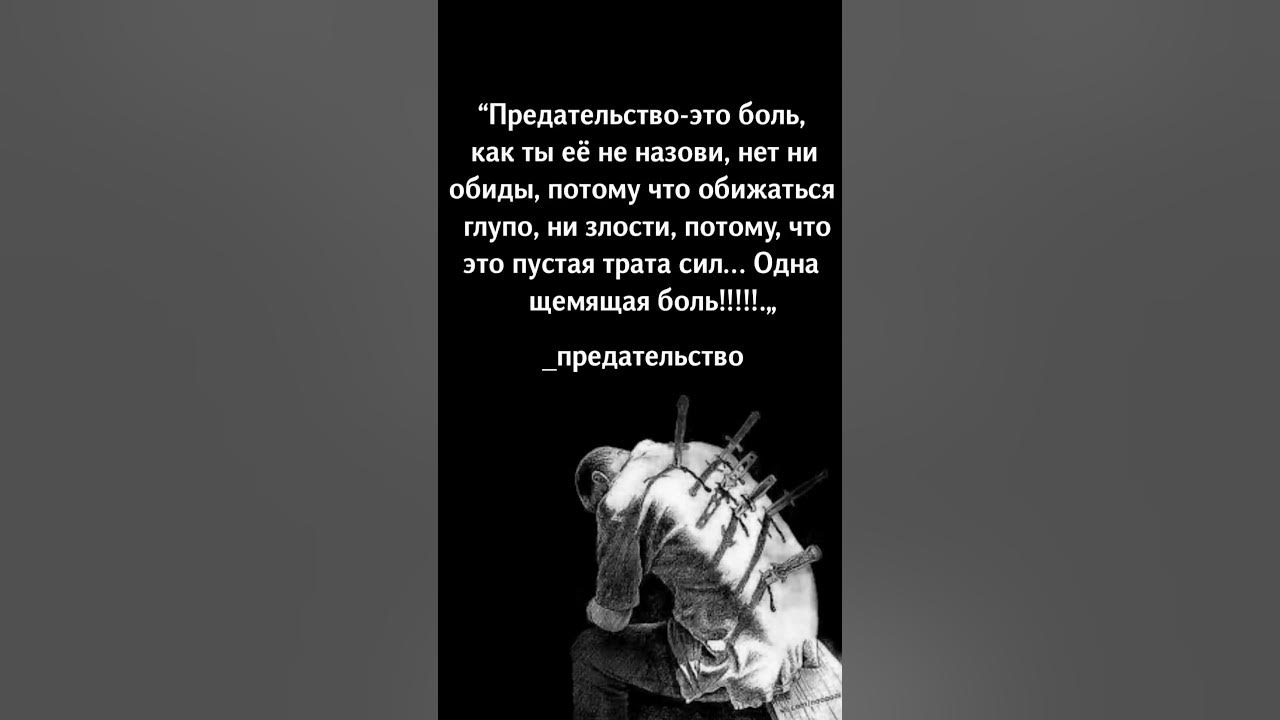 Нет друзей и нет предателей песня. Статусы про подруг предателей. статусы про предательство подруги. предательство подруги цитаты. статусы про предательство со смыслом.