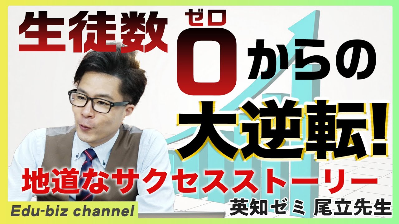 学習塾開業7年のリアル！初年度の集客失敗から口コミで満席→2号校舎展開までの学習塾成功ストーリー【すららネット】