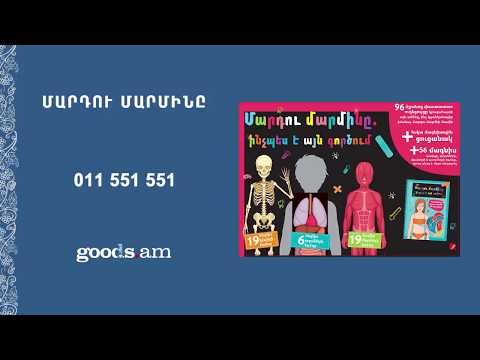 Video: Ինչպես է գործում մարդու ուղեղը