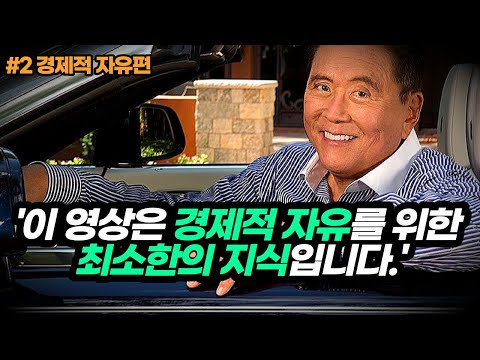 경제적 자유를 위한 최소한의 마인드셋 1시간 동기부여 마인드셋 오디오북 (2/4)