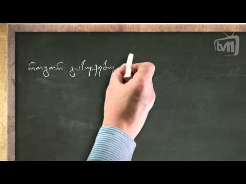 ინგლისურის გაკვეთილები 39