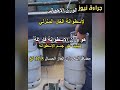 تأكدوا من وزن اسطوانات الغاز بهذه الطريقة