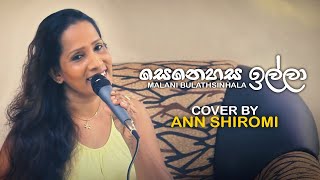 Video thumbnail of "Senehasa illa - Malani Bulathsinhala (Cover) By Ann Shiromi"