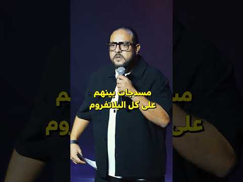 الشيطان هيسقفلها