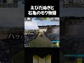石亀とえびだぬきのダッグは格別かもしれん #codmobile #codm #codモバイル #cod #ゲーム実況 #ゲーム