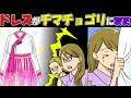 【不幸な結婚式】ウェディングドレスが…チマチョゴリに変わっていた。他人のドレスに泣いて縋り次ぐ新婦は…。【2本立て】