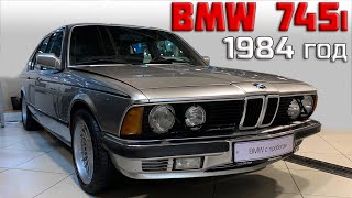 Самая дорогая БМВ семерка 1984 года.Осмотр BMW 7 серия I E23 745i