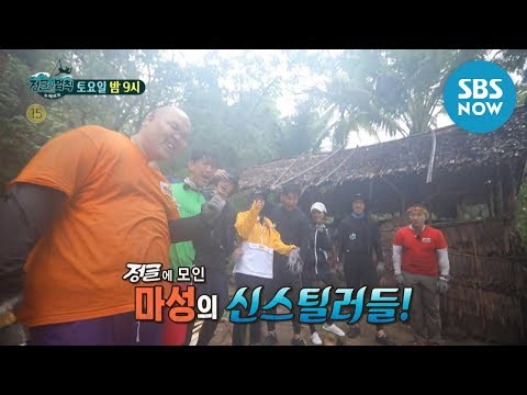 [정글의법칙] Ep.7 예고 &amp;#39;정글에 모인 마성의 신스틸러들!&amp;#39; / &amp;#39;Law of the Jungle&amp;#39; Preview | SBS NOW
