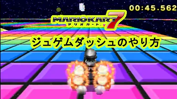 マリオ カート 7 ゴールド パーツ
