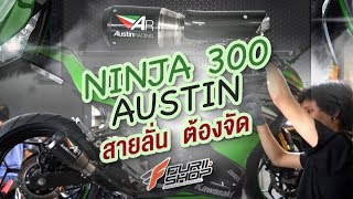 เสยงทอ Austin Racing Gp1R Carbon Ninja 300 พรอมตดตง