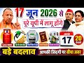 June 16, 2026 : Up Breaking News | Today Up News | Uttar Pradesh Latest News | Cm Yogi News