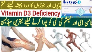 intig d tablets uses in urdu / intig d / vitamin d deffecion