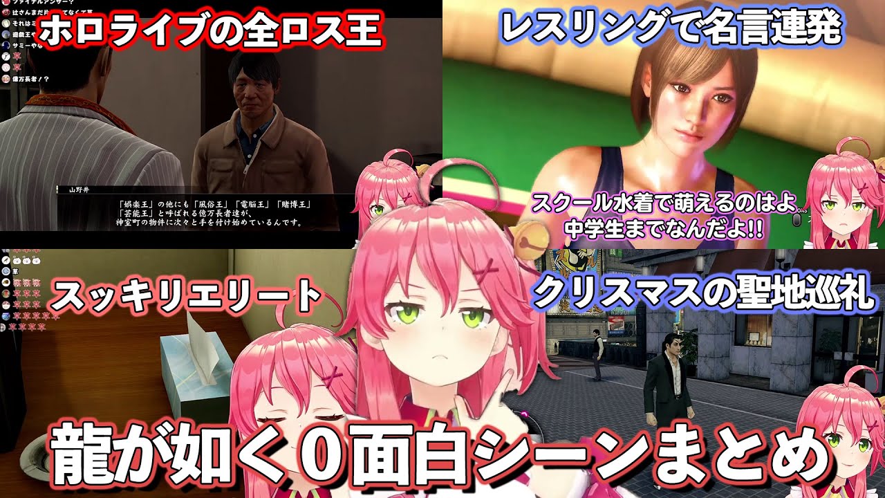 龍が如く０でも撮れ高多めのエリートみこ面白シーンまとめ #1