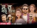 Annu chaudhary  ma ta marchhu hola  sanam kathayat  nisha  saina  prakash  new nepali song