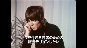 ミニスカートを流行させた伝説のデザイナーを追うドキュメンタリー映画「マリー・クワント　スウィンギング・ロンドンの伝説」予告