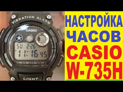 Настройка часов Casio W-735H инструкция по управлению