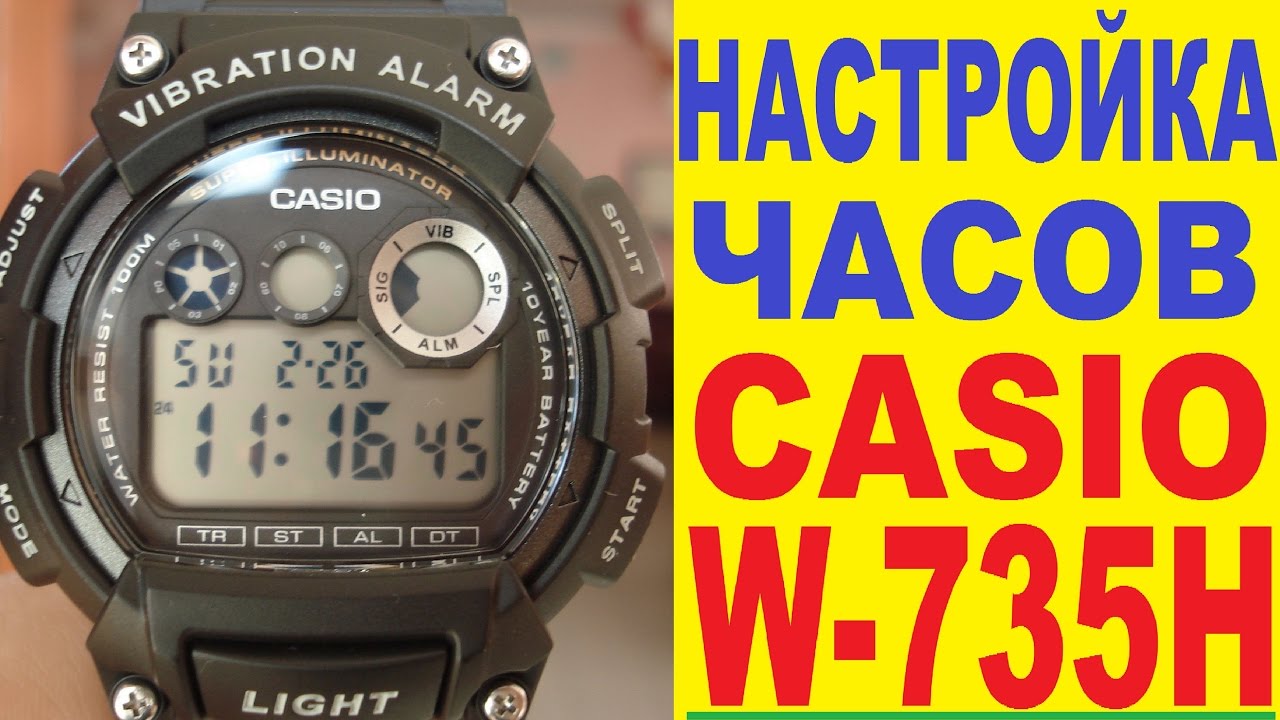 Настройка часов Casio W-735H инструкция по управлению - YouTube