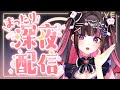 【雑談】寝る前に少し話そ!【#新人vtuber /新弐あむ】