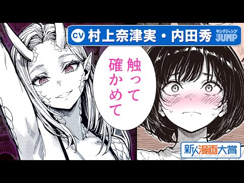 【CV:村上奈津実・内田秀】特別読切!! 願いを叶えてくれる神様に少年が願ったのは…『御国の羽々斬様』新人漫画大賞 佳作【ボイコミ】【漫画】