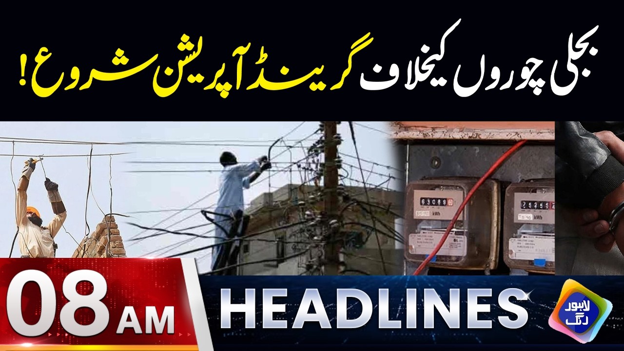 Grand Operation Launched | Headlines 8 AM | 25 February 2026 | Lahore Rang