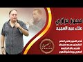 اسمع مجوز ثقل علاء عبد المجيد و شاعر المجوز فادي العامر 2025 اسمع مجوز ثقل علاء عبد المجيد و شاعر المجوز فادي العامر 2025