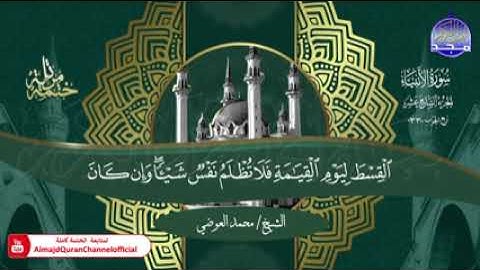 سورة الأنبياء 21