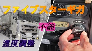 いすゞ ギガ エアコンコントロールパネル 2025年最新】エアコン