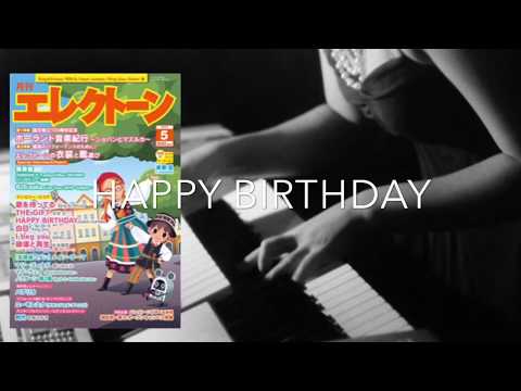 HAPPY BIRTHDAY-back number-【月エレ5月号】