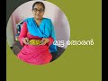 മുട്ട തോരൻ (Egg chilly)