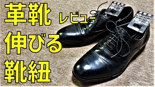 【革靴用伸びる靴紐】100円ショップSeriaの革靴用ゴム靴紐レビュー【100均、革靴、靴ひも、シューレース、長さ、キャンドゥ、革靴、ビジネス】