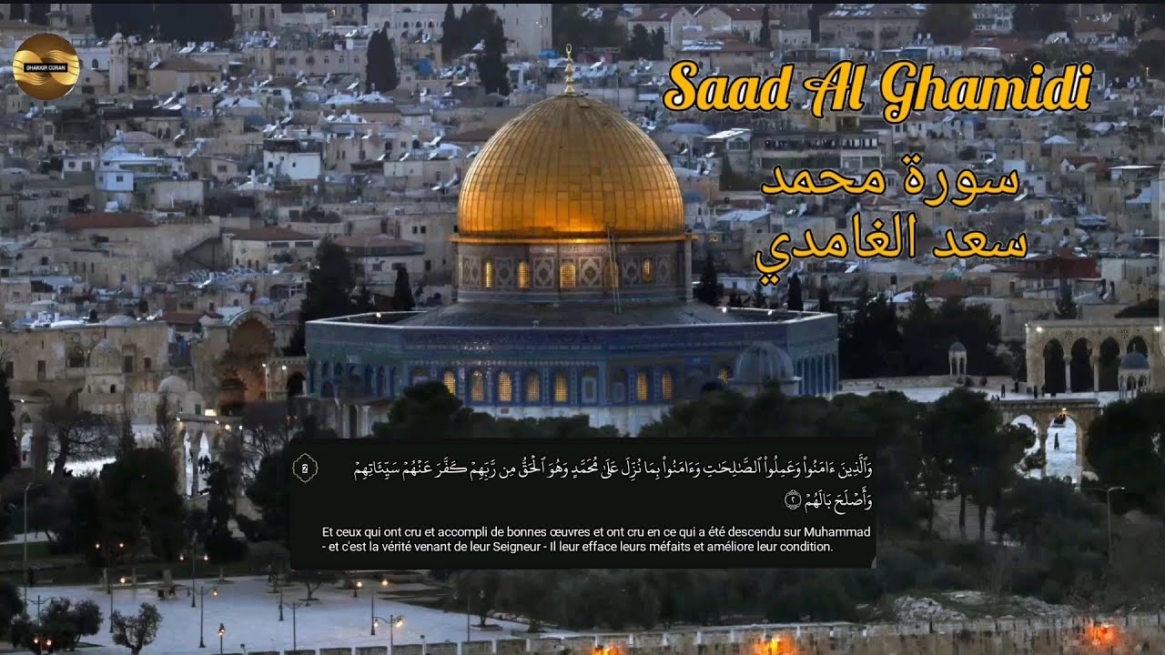 سعد الغامدي | سورة محمد |مكررة |Saad Al Ghamidi| Sourate Muhammad| répétée 