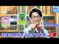 【こたけ正義感】現役弁護士が推す法律に関するおすすめ本3選|YouTube版BOOKSTAND.TV #53 後編