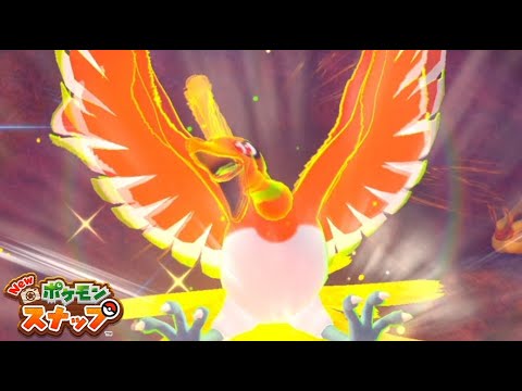 虹色の羽を集めてホウオウに会う Newポケモンスナップ ネイムの撮影記録 Youtube