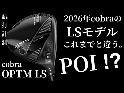 2026 Cobra OPTM LS Driver Test Drive Measurement: 300-Yard Hitter