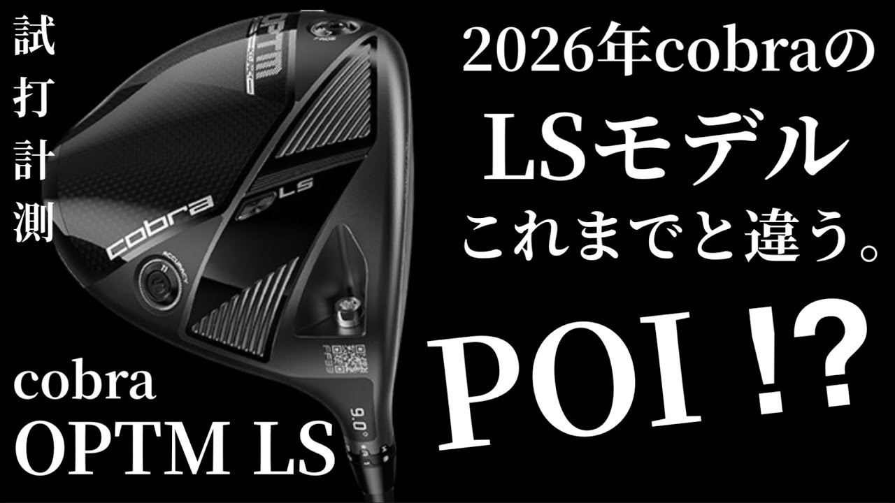2026 Cobra OPTM LS Driver Test Drive Measurement: 300-Yard Hitter