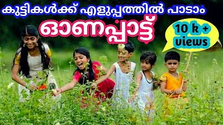 Onam song | onappattu | Onam Onam Ponnonam | myreviewsbook