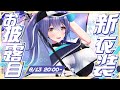 【新衣装3D】ず~~~っと欲しかった夏服をお披露目!みんなみてみて!!【 エトラ / #エトラ新衣装2025 】