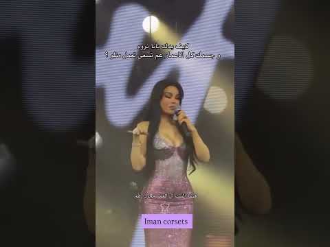 حالات واتس هيفا وهبي بدنا نروق بدنا نهدى شوي حالات واتس اغاني اغنية هيفا