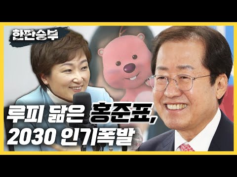 [한판승부]이언주 &amp;quot;당 위해 욕먹던 바보 홍준표...<strong>조강지처</strong> 다시봐야&amp;quot;