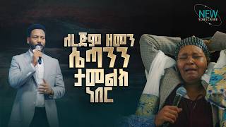 3013- ለረጅም ዘመን ሴጣንን ታመልክ ነበር | Prophetic Service | Prophet Eyu Chufa | Christ Army Tv