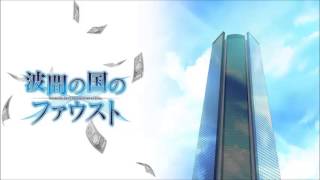 Namima No Kuni No Faust Op Shoujo No Kuuhaku Prison