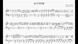 楽譜 あつすぎの歌 からめる Piano Arrange Youtube 楽譜 あつすぎの歌 からめる Piano Arrange Youtube